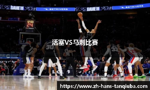 谈球吧首页