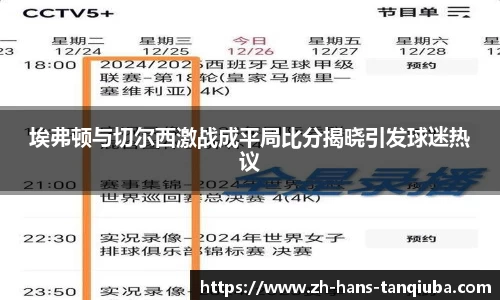 谈球吧APP